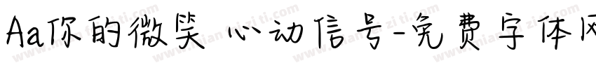 Aa你的微笑 心动信号字体转换